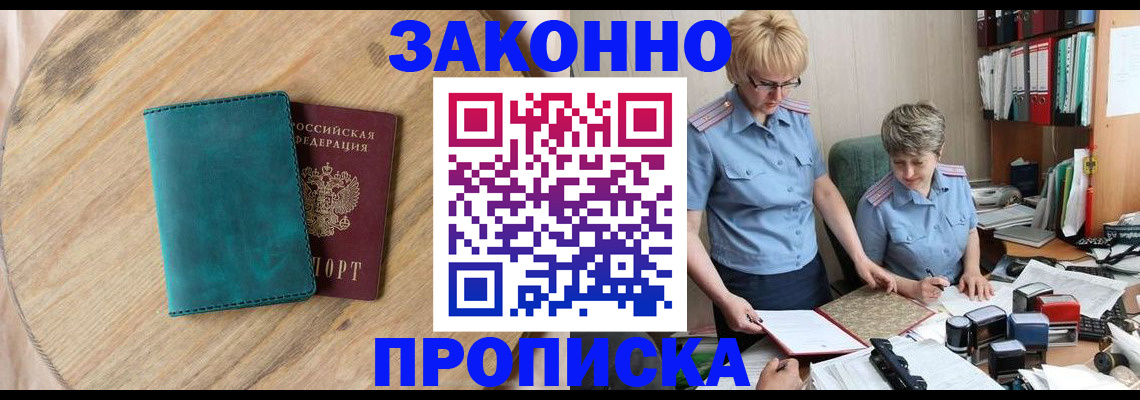 временная регистрация адрес в Московской области