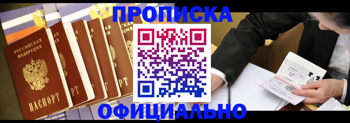 временная регистрация купить в Московской области