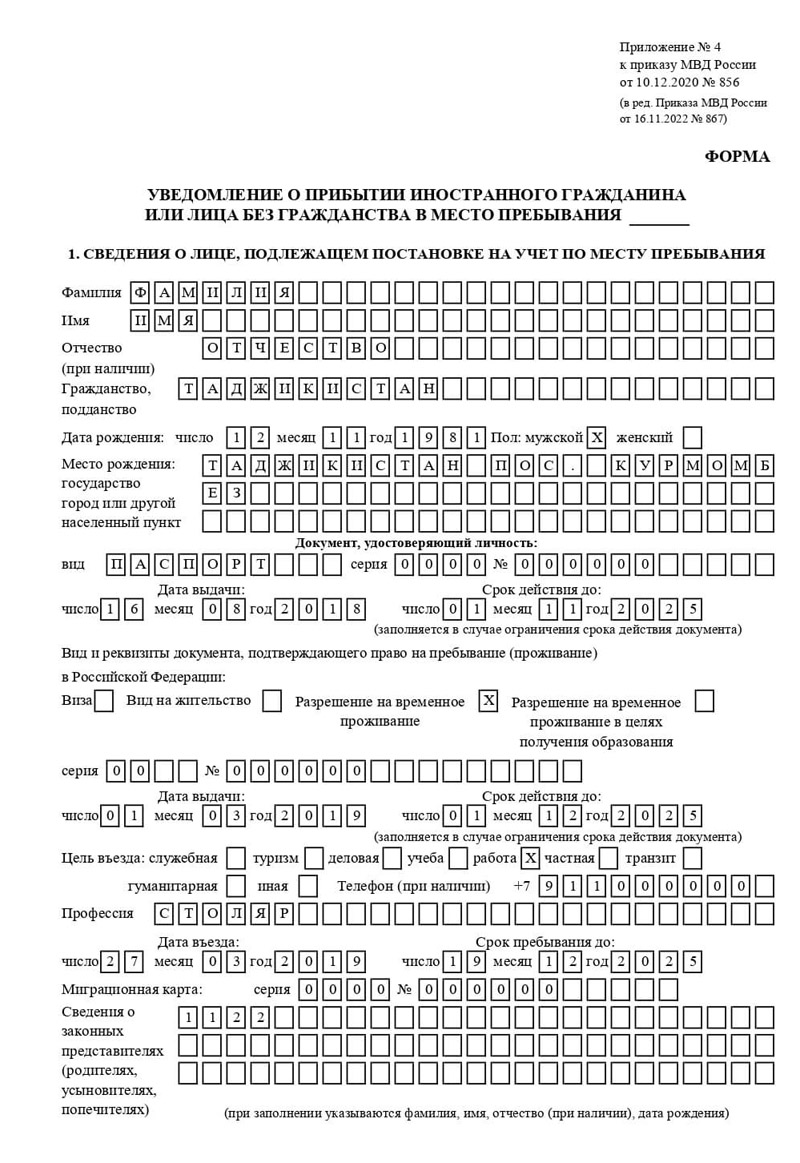 временная регистрация в Московской области